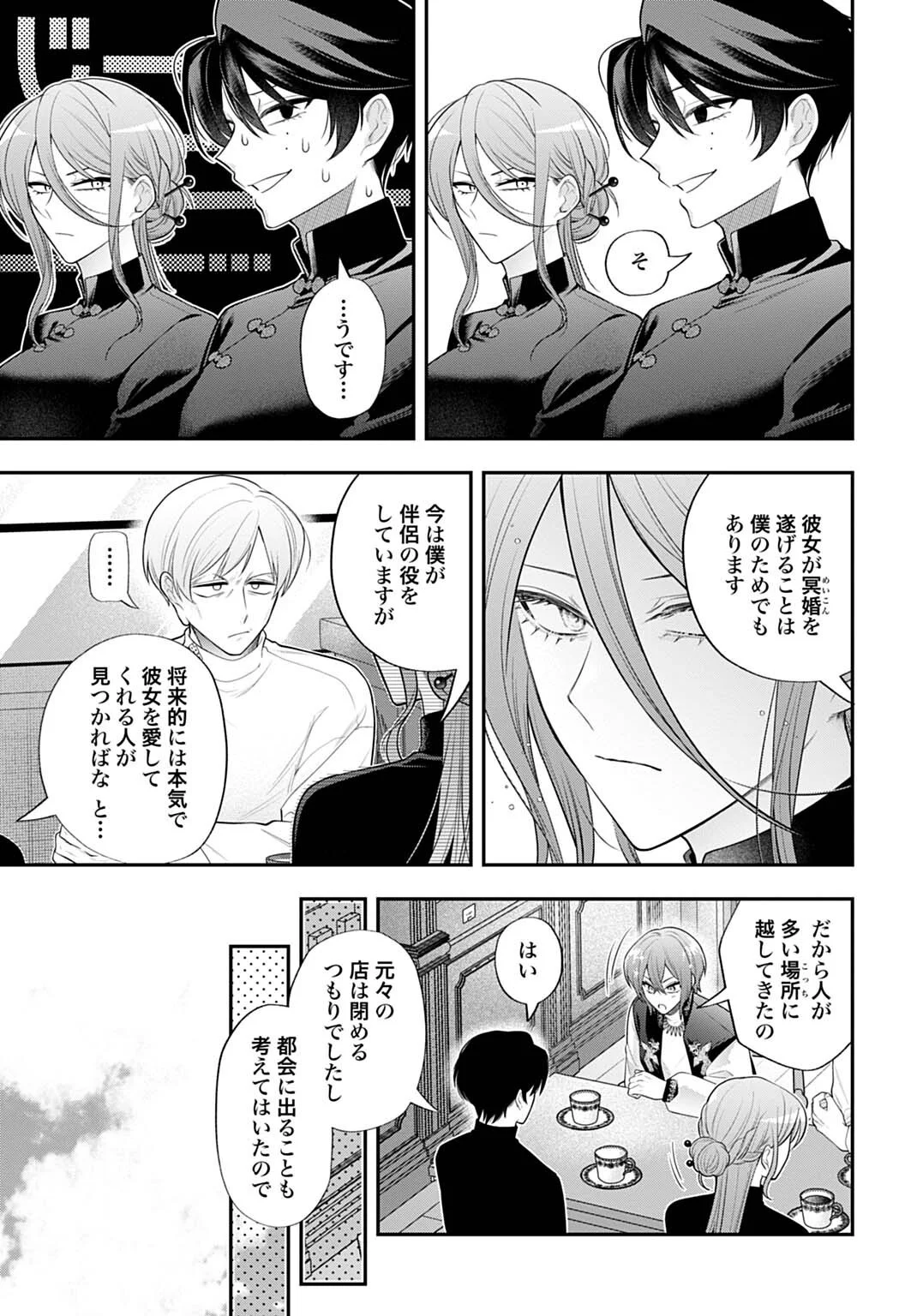 Roiro Urara no Meikon-ron Chapter 16 3ページ