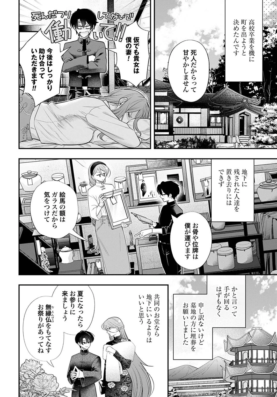 Roiro Urara no Meikon-ron Chapter 16 4ページ