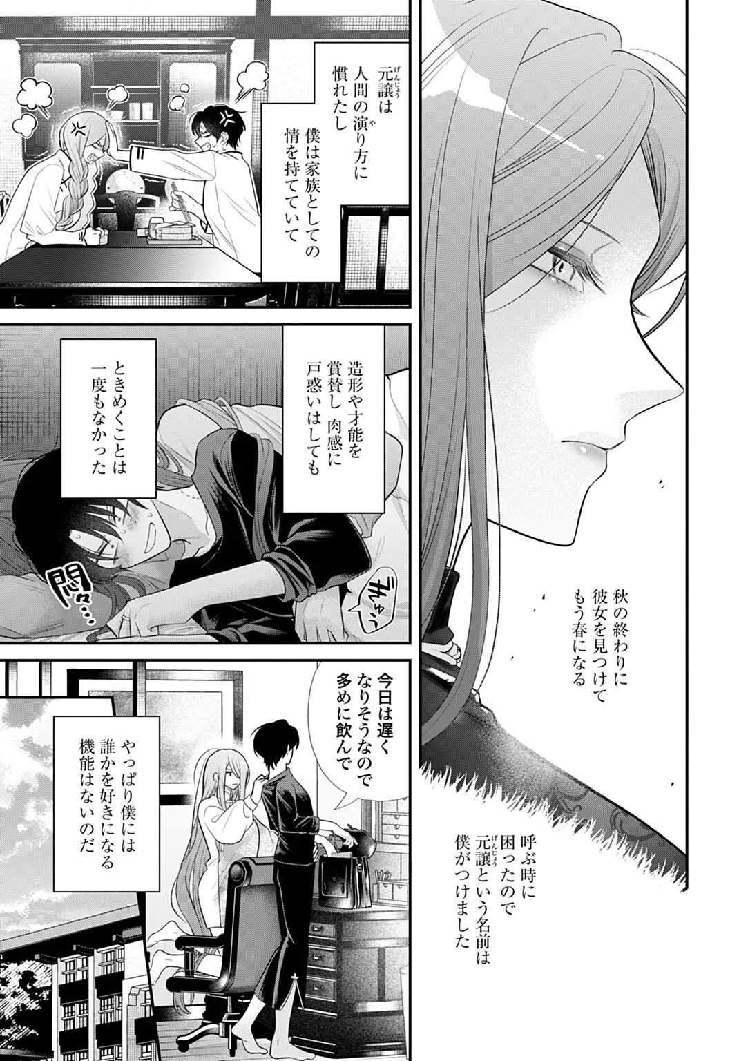 Roiro Urara no Meikon-ron Chapter 16 5ページ