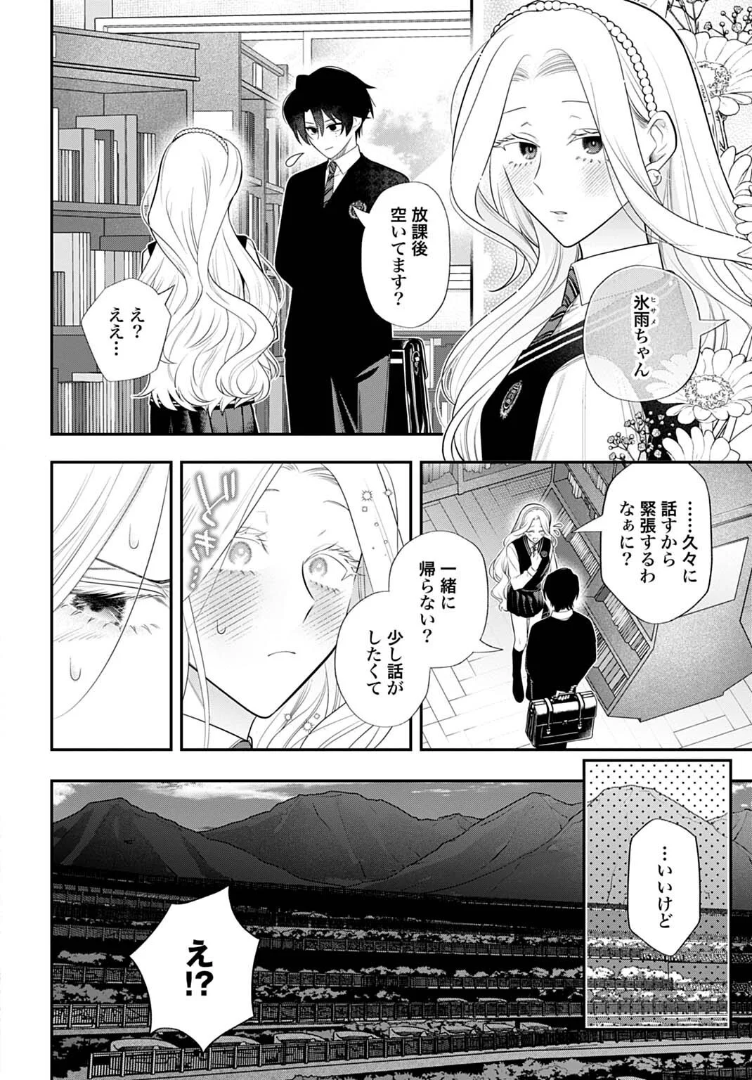 Roiro Urara no Meikon-ron Chapter 16 6ページ