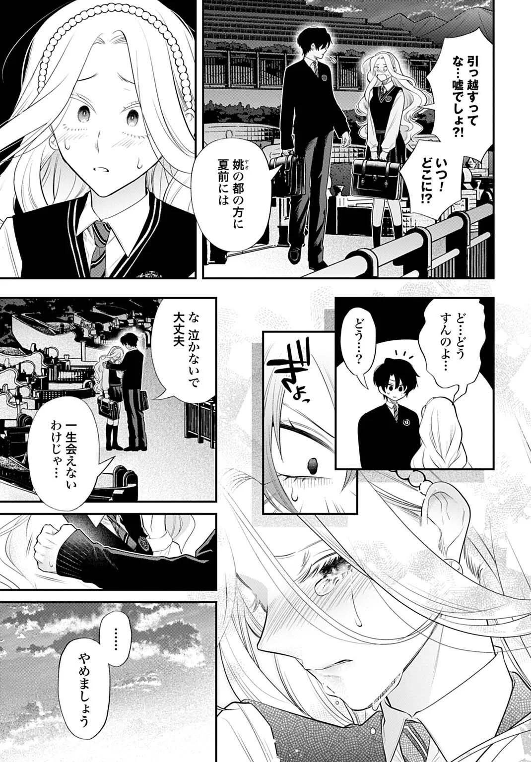 Roiro Urara no Meikon-ron Chapter 16 7ページ