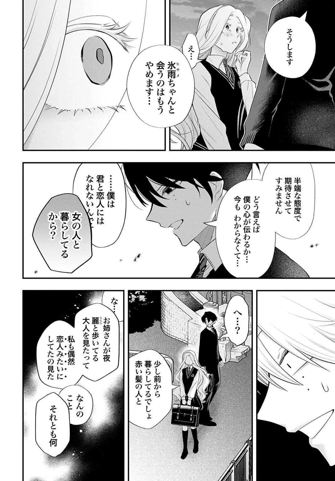 Roiro Urara no Meikon-ron Chapter 16 8ページ