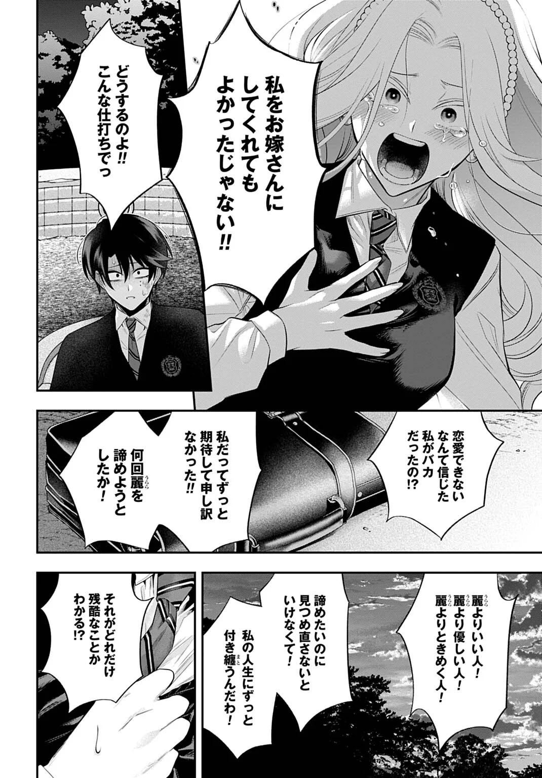 Roiro Urara no Meikon-ron Chapter 16 10ページ