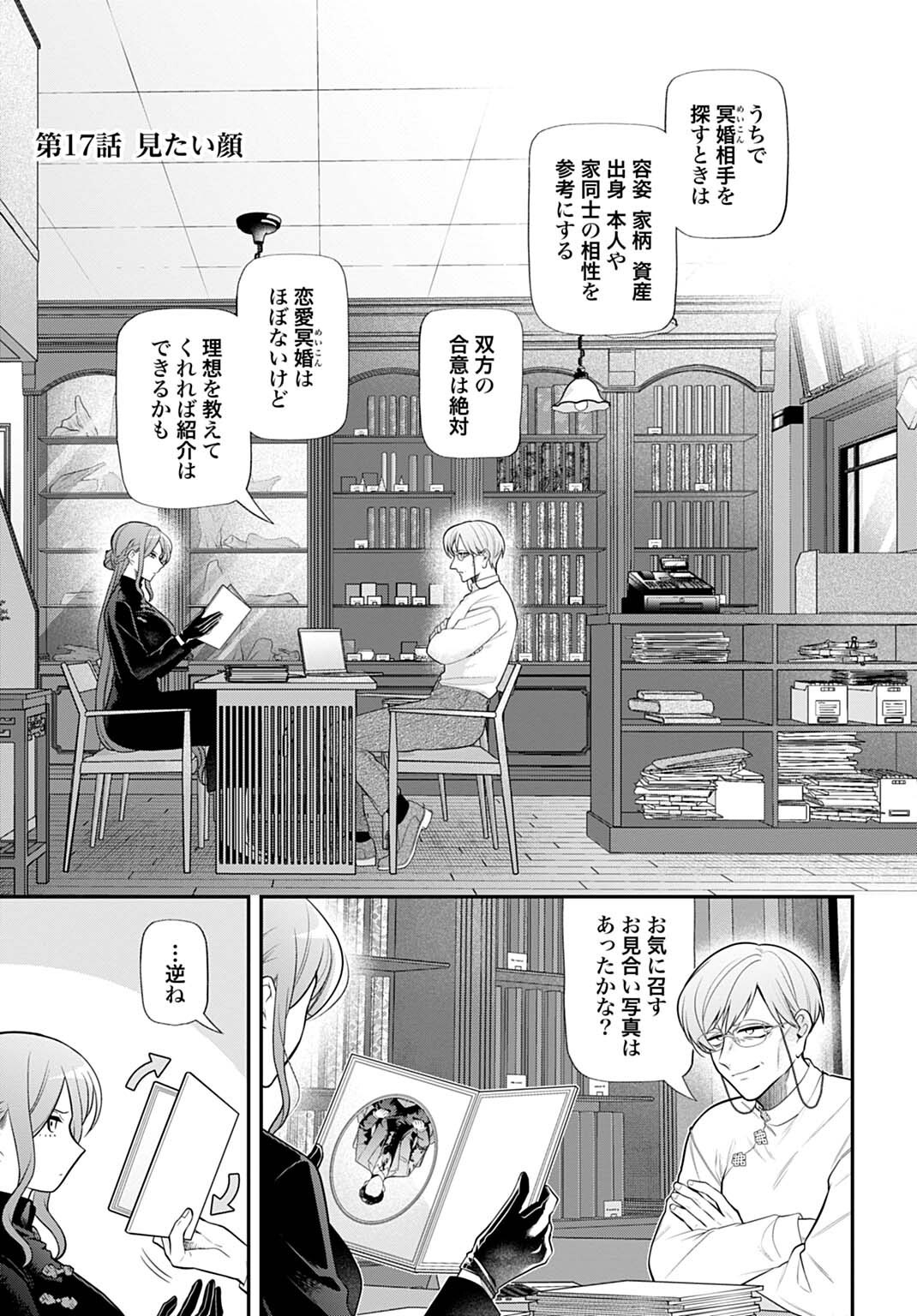 Roiro Urara no Meikon-ron Chapter 17 1ページ