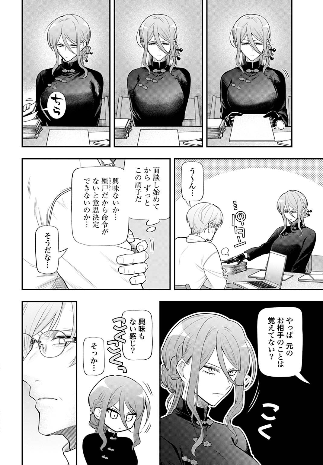 Roiro Urara no Meikon-ron Chapter 17 2ページ