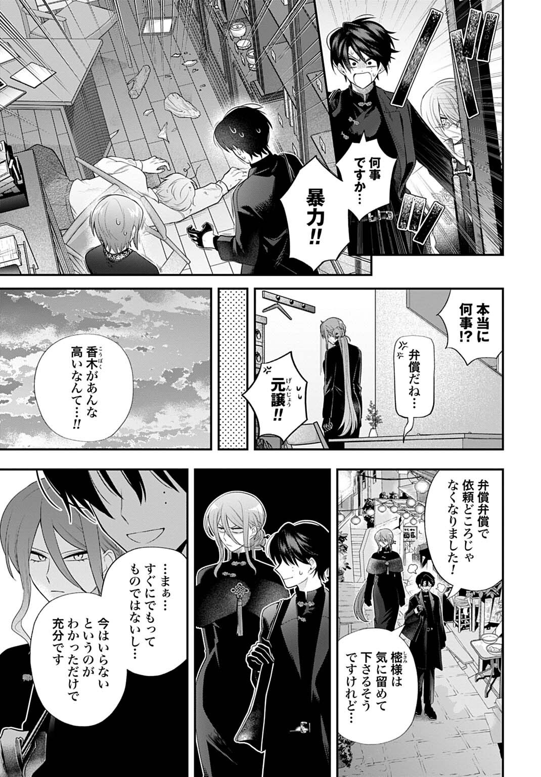 Roiro Urara no Meikon-ron Chapter 17 11ページ
