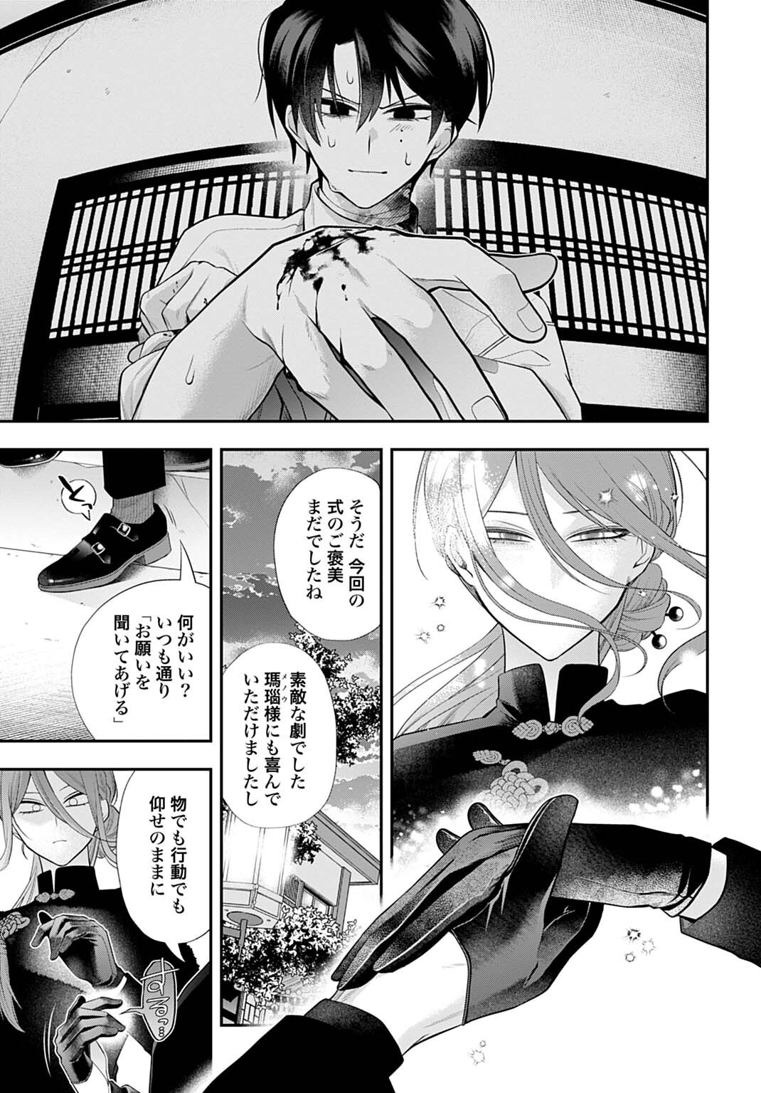 Roiro Urara no Meikon-ron Chapter 17 13ページ