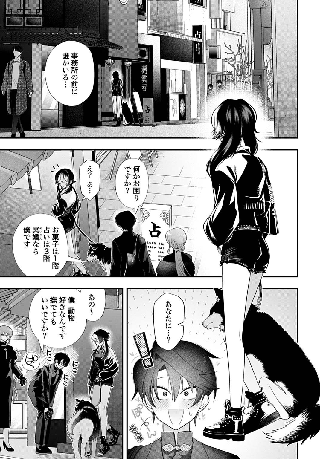 Roiro Urara no Meikon-ron Chapter 17 15ページ