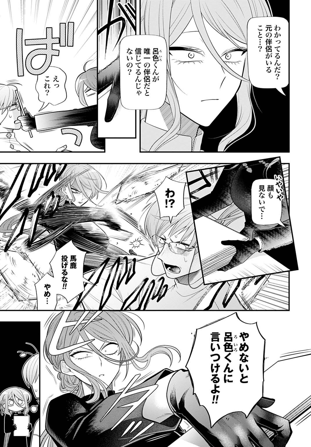 Roiro Urara no Meikon-ron Chapter 17 3ページ