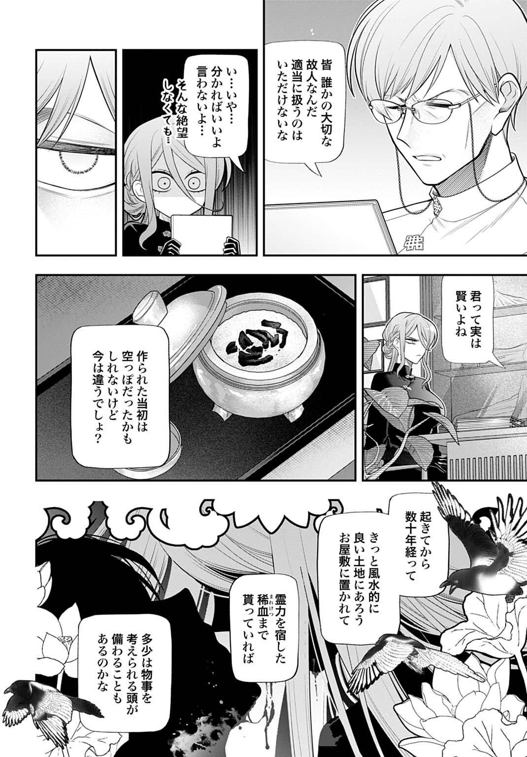 Roiro Urara no Meikon-ron Chapter 17 4ページ