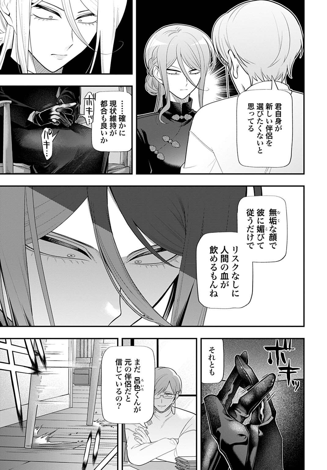 Roiro Urara no Meikon-ron Chapter 17 5ページ