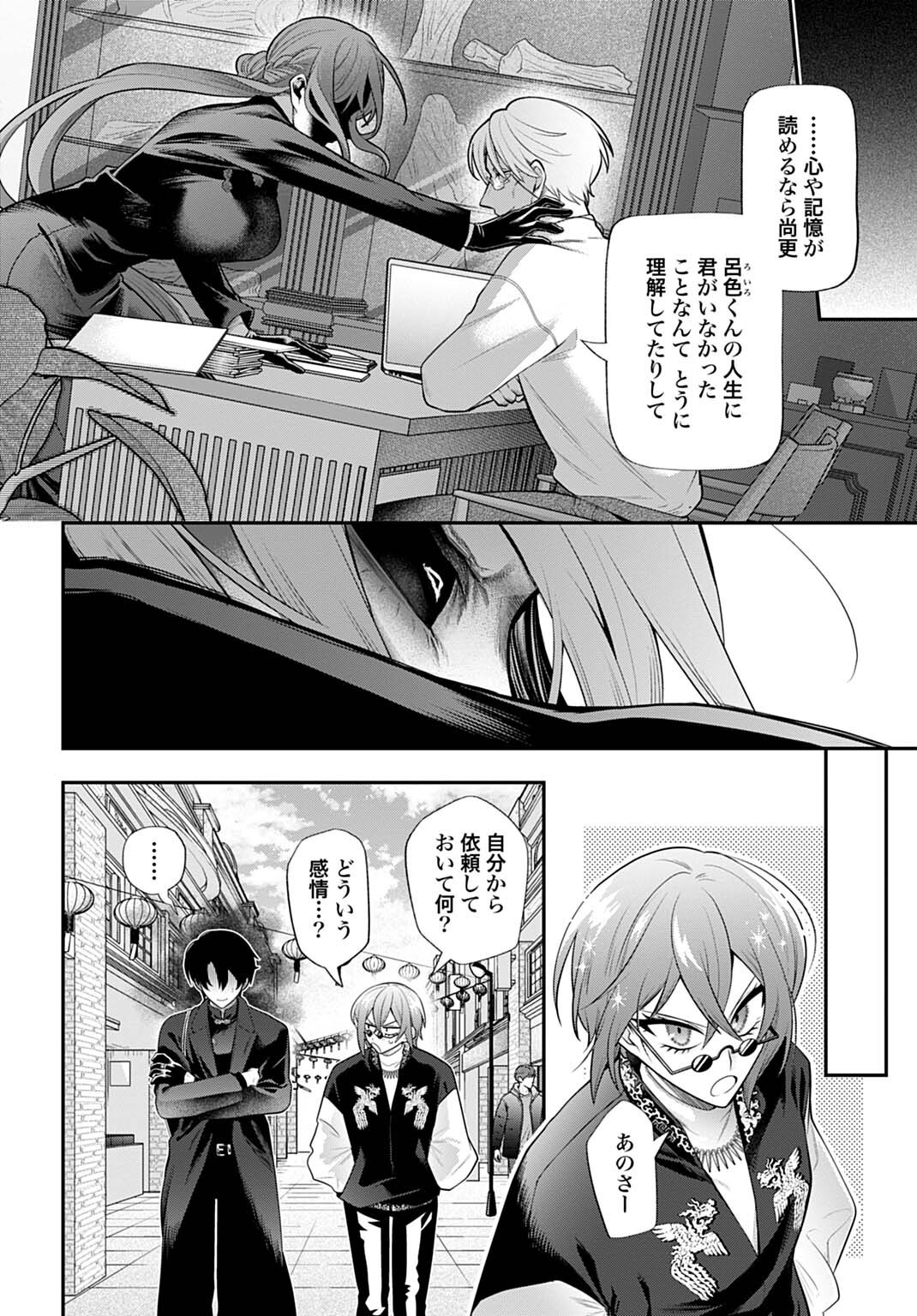 Roiro Urara no Meikon-ron Chapter 17 6ページ