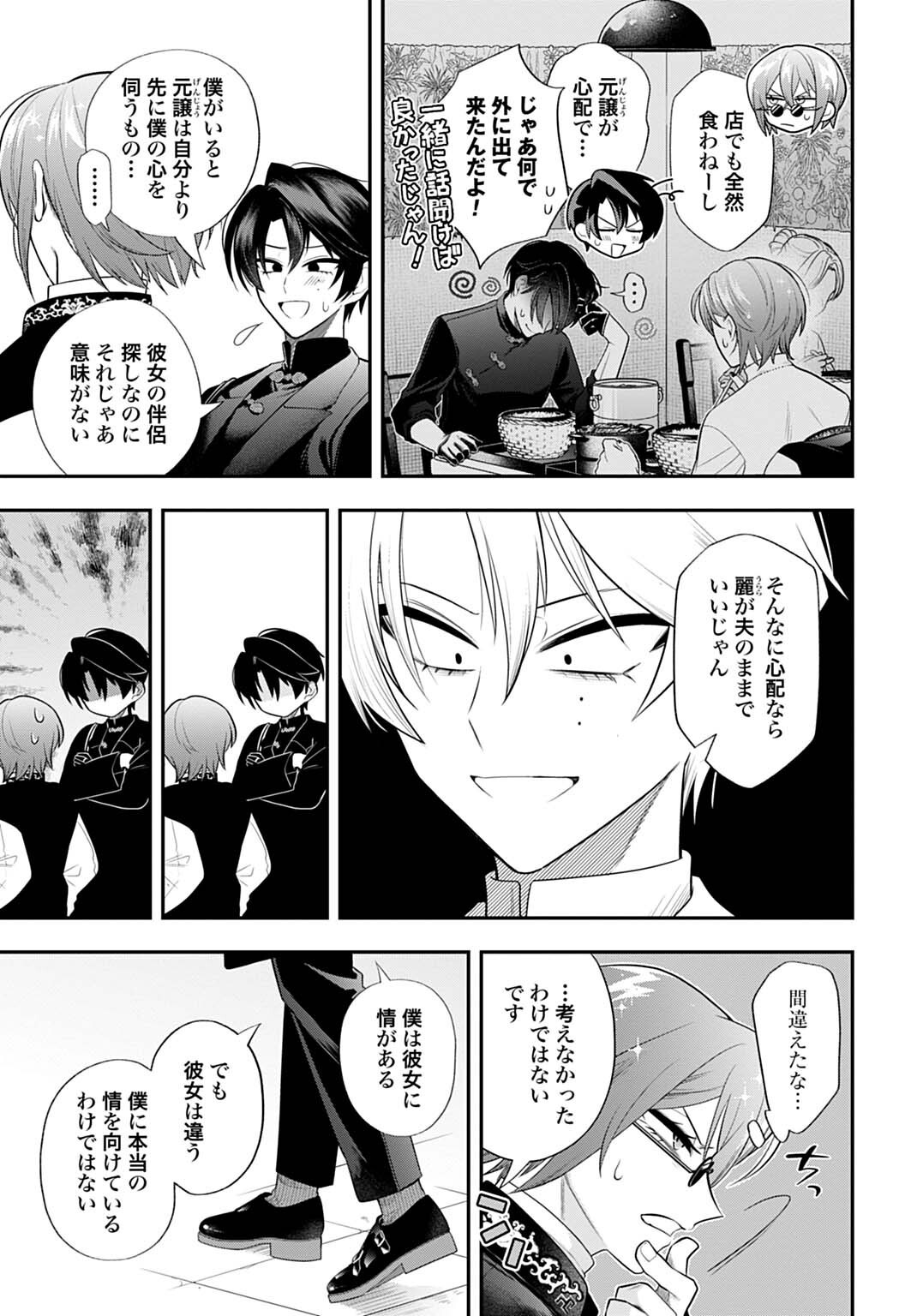 Roiro Urara no Meikon-ron Chapter 17 7ページ