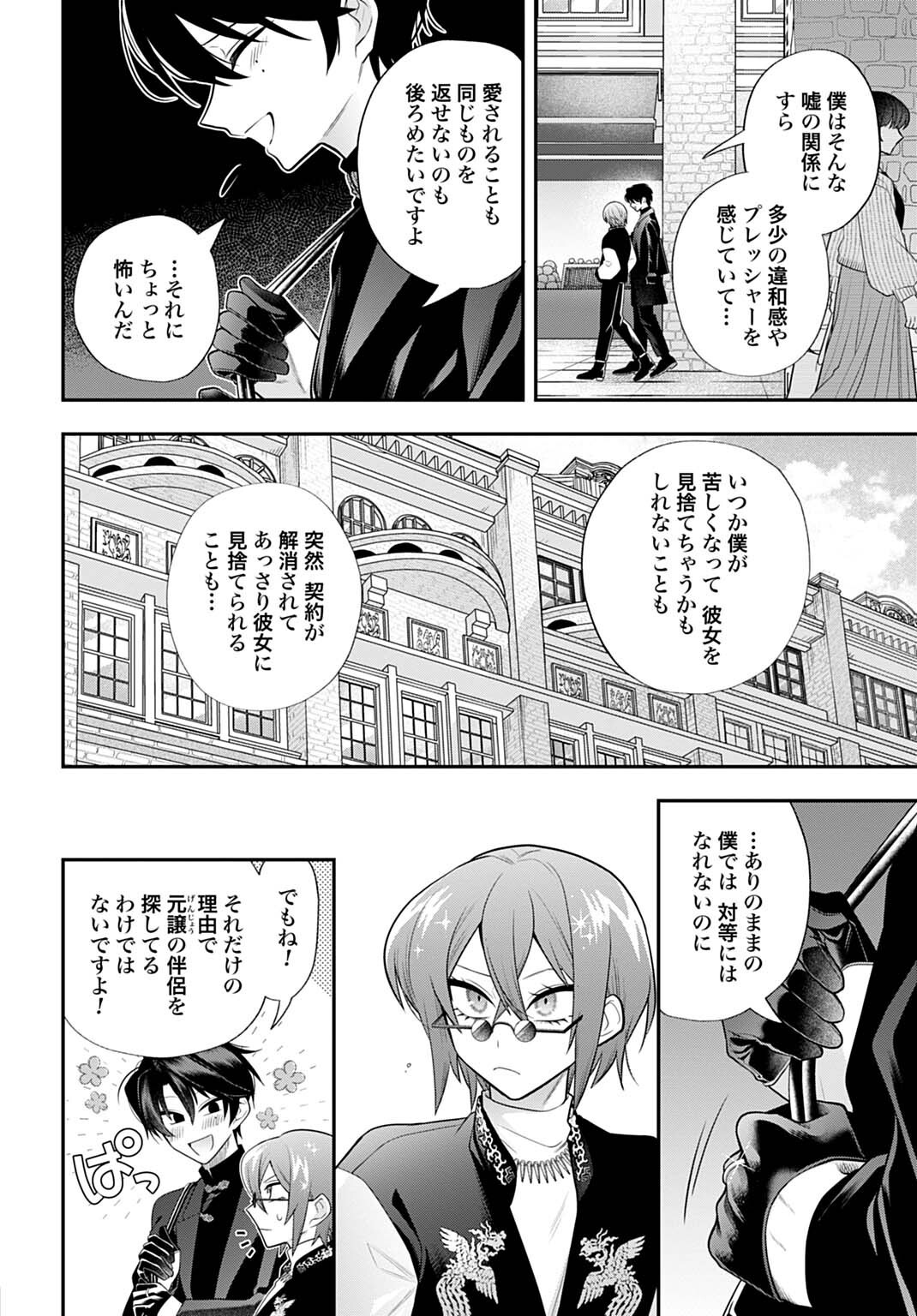 Roiro Urara no Meikon-ron Chapter 17 8ページ