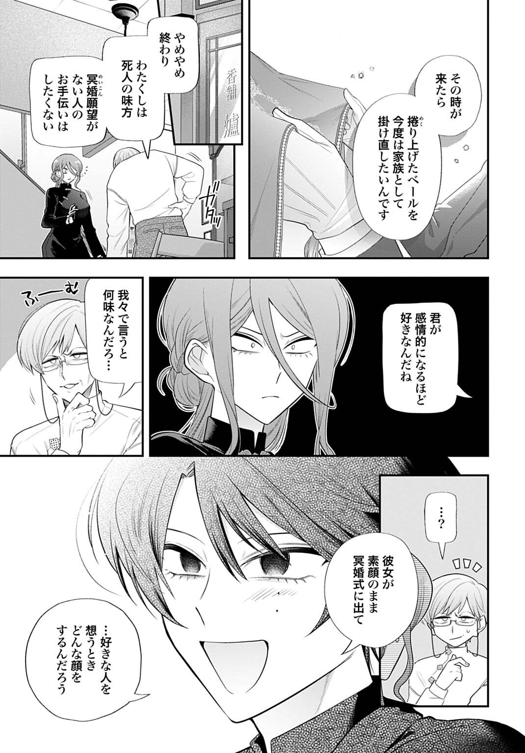 Roiro Urara no Meikon-ron Chapter 17 9ページ