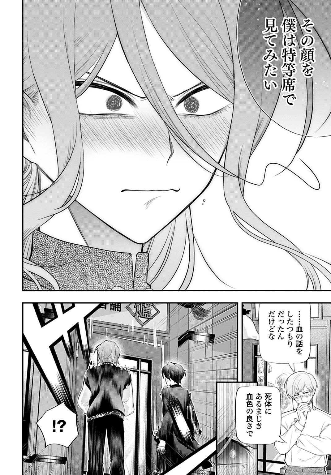 Roiro Urara no Meikon-ron Chapter 17 10ページ