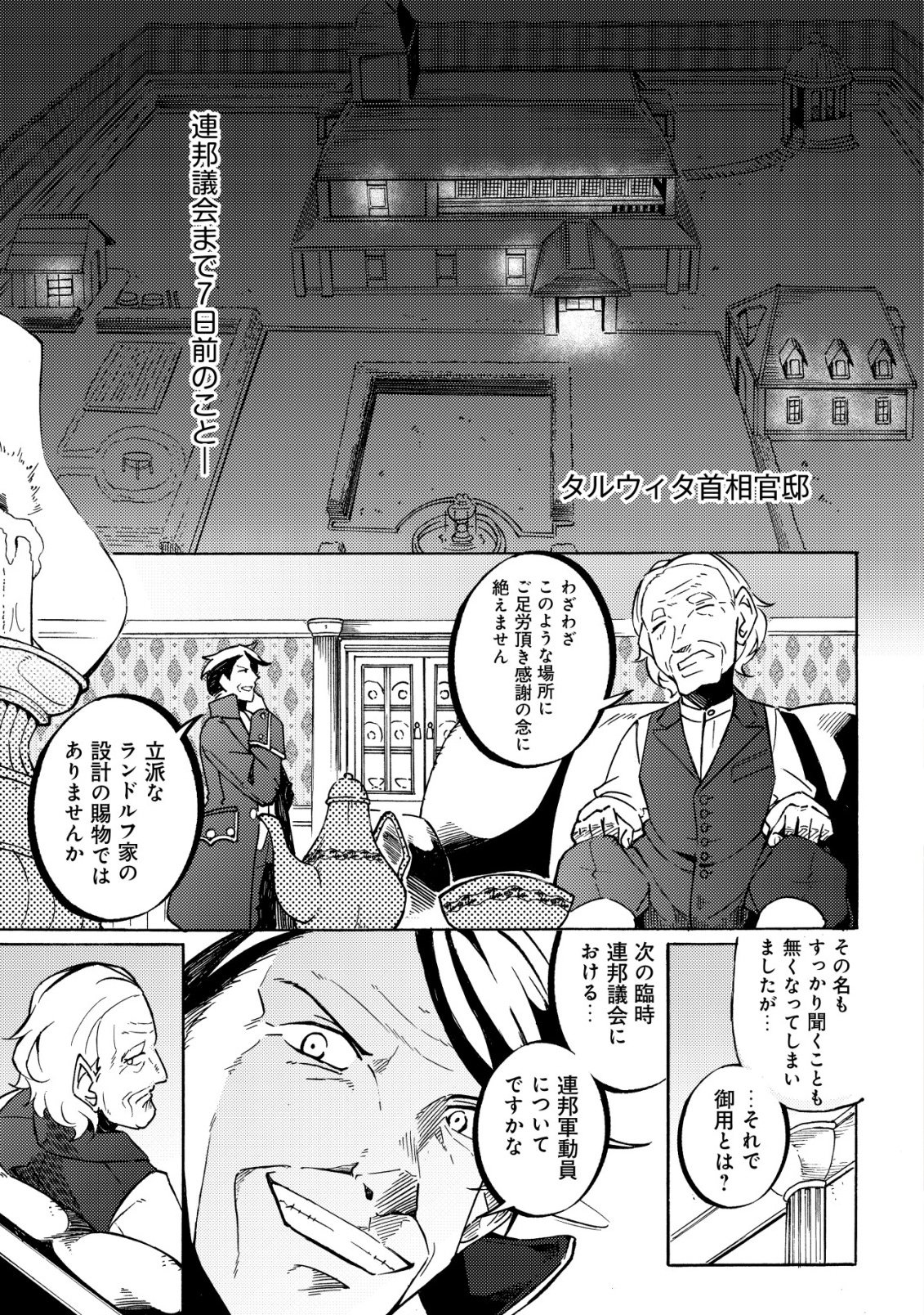 Cannon Lady - Houhei Reijou Senki Chapter 19 1ページ