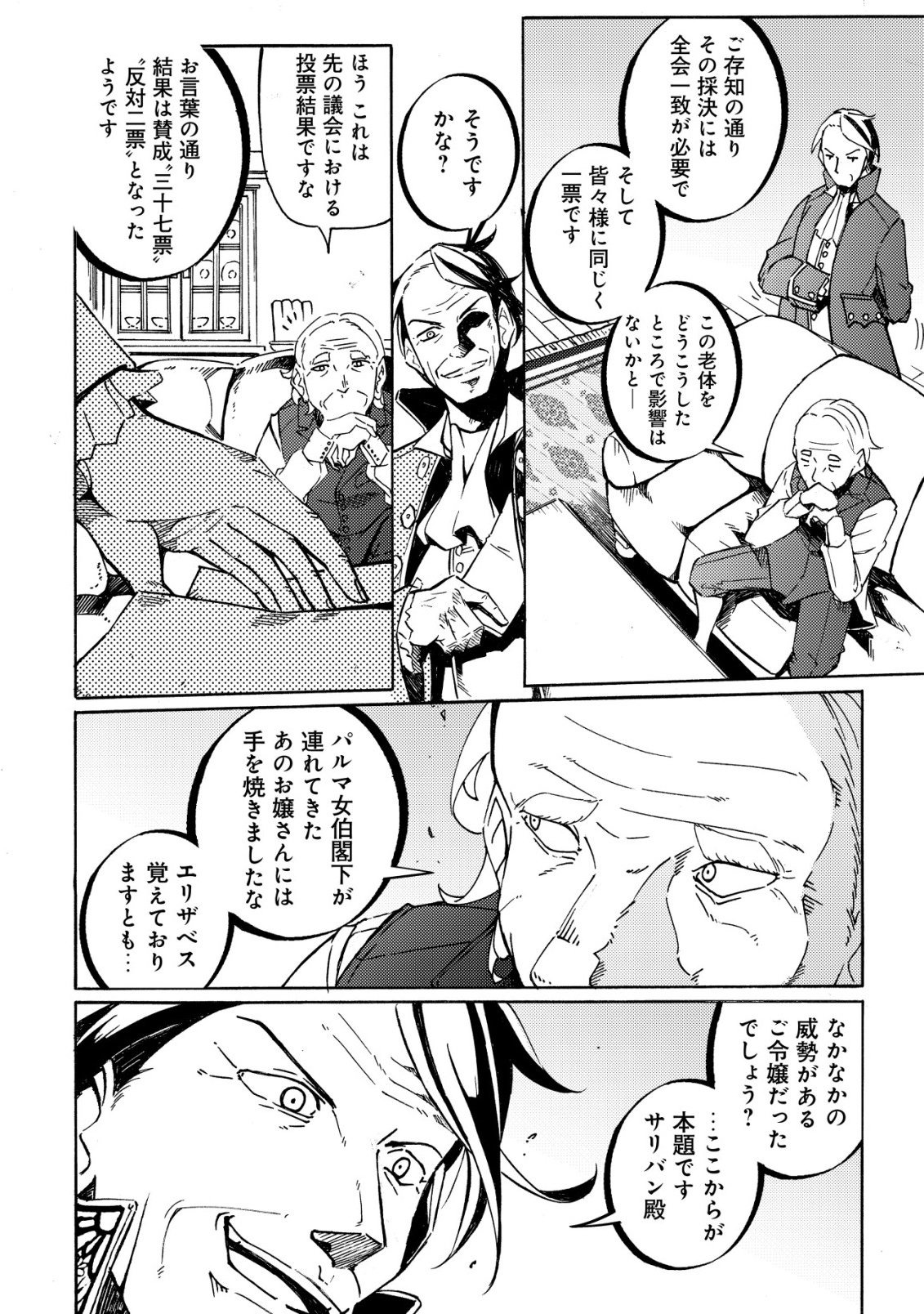 Cannon Lady - Houhei Reijou Senki Chapter 19 2ページ