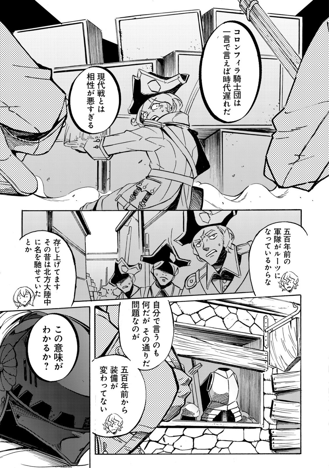 Cannon Lady - Houhei Reijou Senki Chapter 19 11ページ