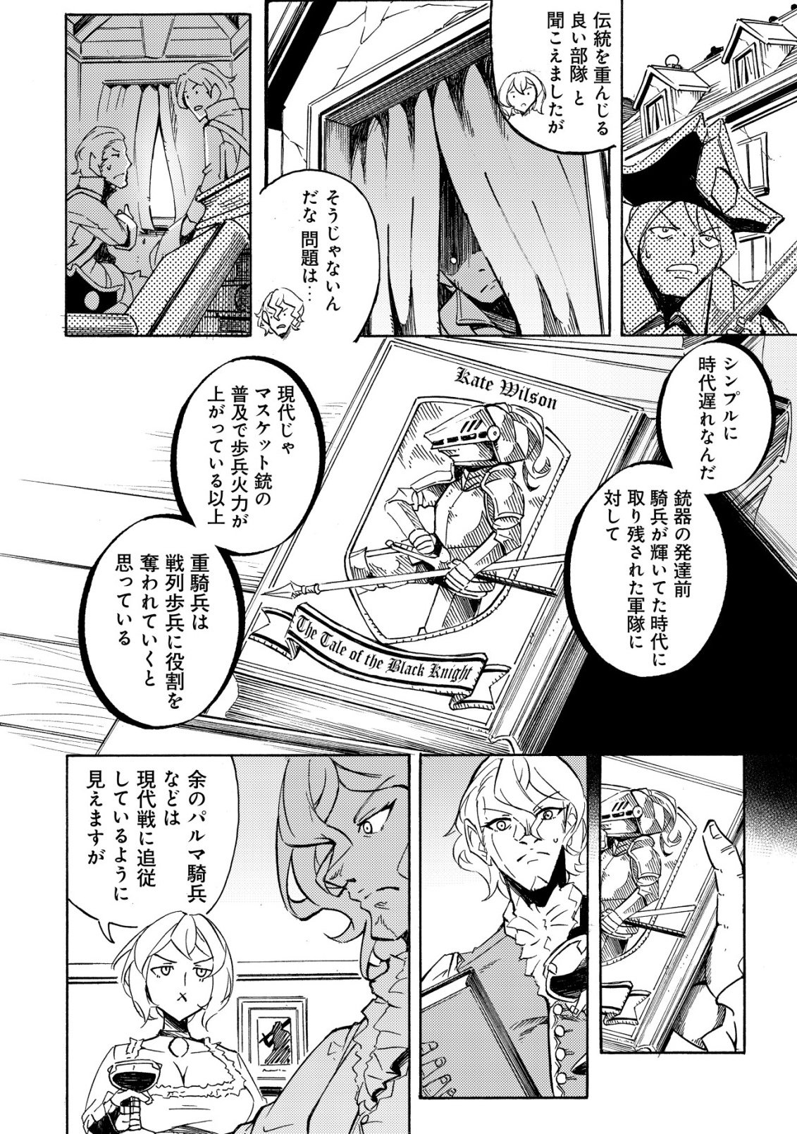 Cannon Lady - Houhei Reijou Senki Chapter 19 12ページ