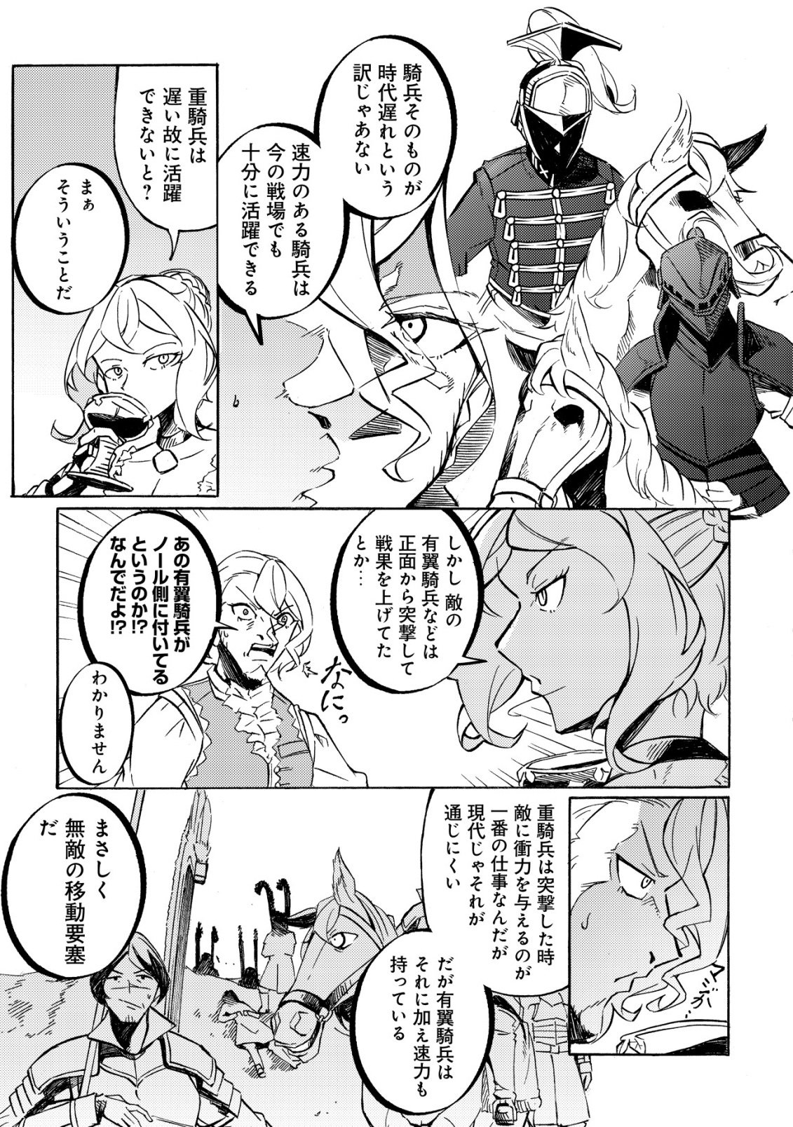Cannon Lady - Houhei Reijou Senki Chapter 19 13ページ