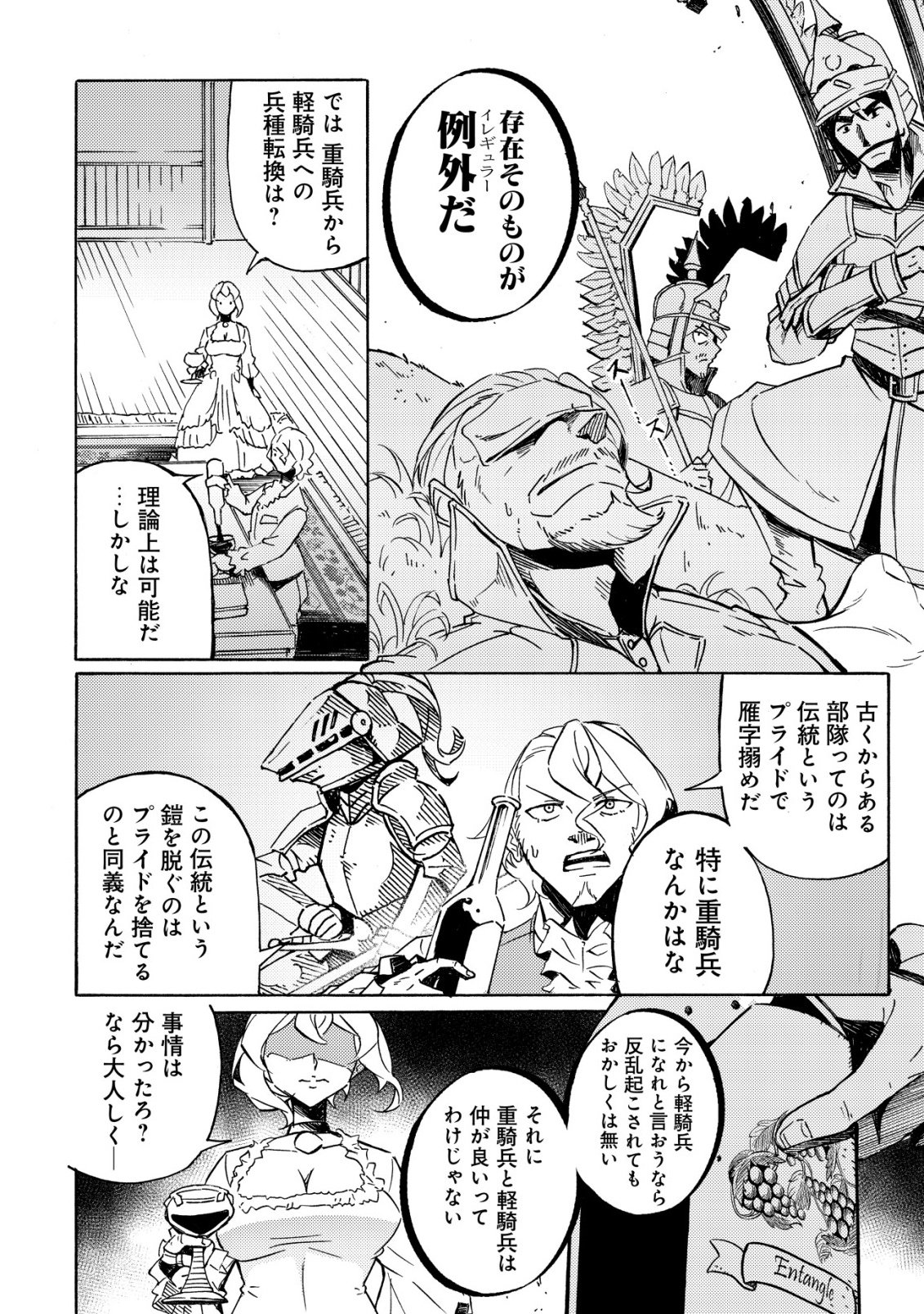Cannon Lady - Houhei Reijou Senki Chapter 19 14ページ