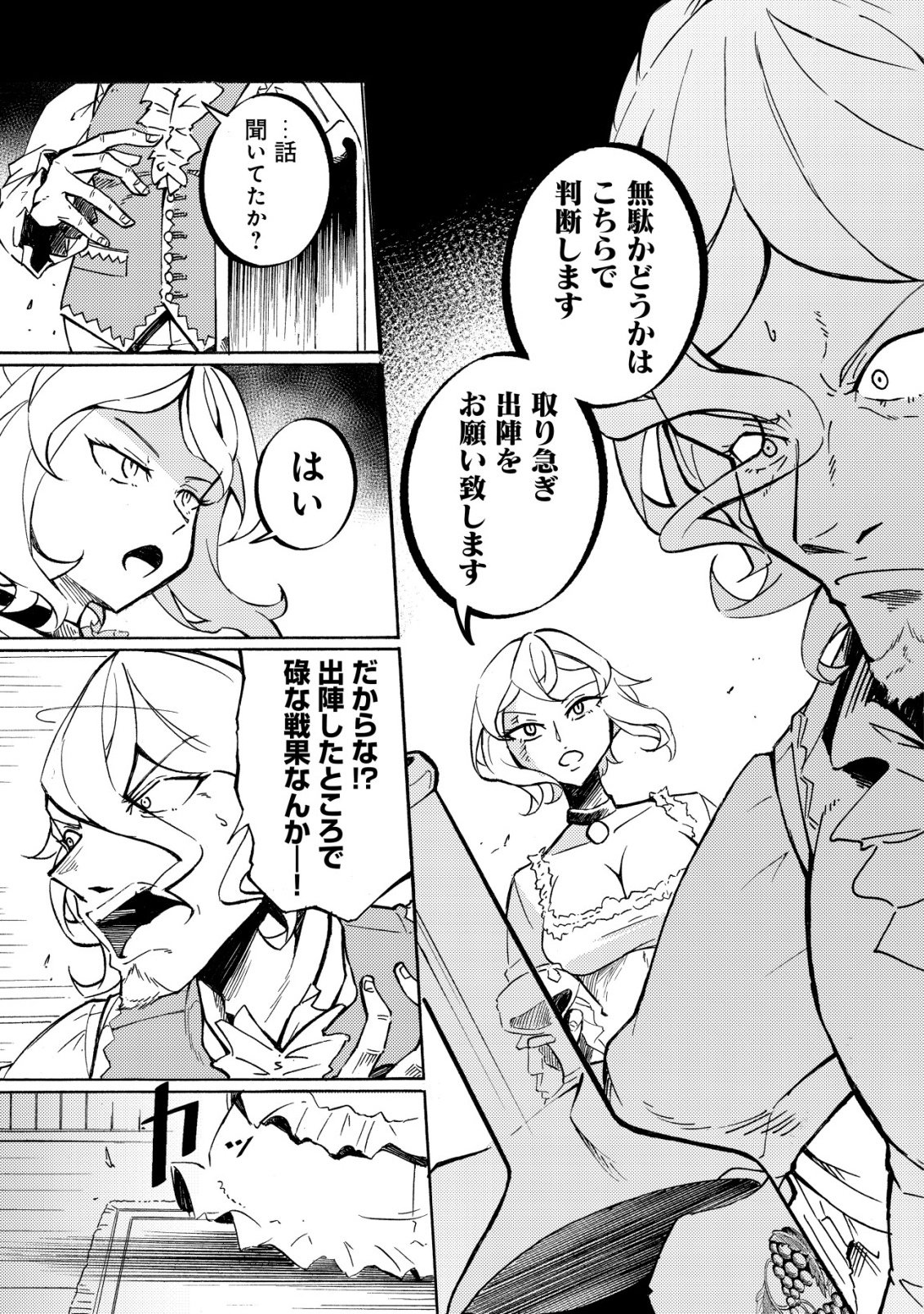 Cannon Lady - Houhei Reijou Senki Chapter 19 15ページ