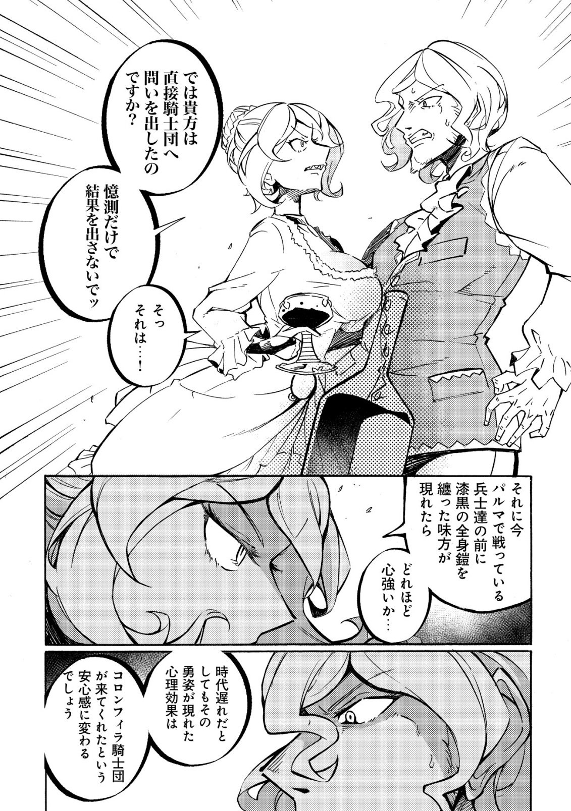 Cannon Lady - Houhei Reijou Senki Chapter 19 16ページ
