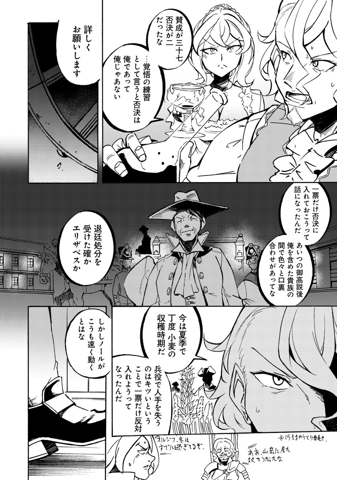 Cannon Lady - Houhei Reijou Senki Chapter 19 18ページ