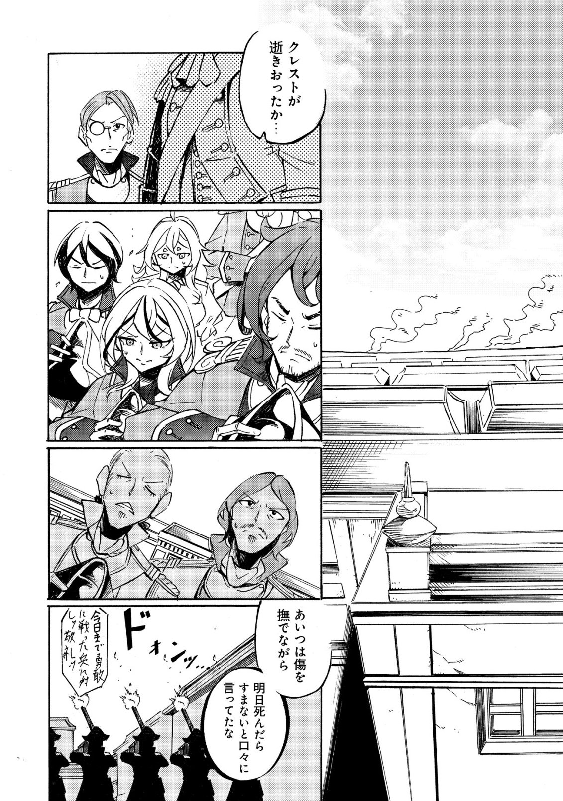 Cannon Lady - Houhei Reijou Senki Chapter 19 20ページ