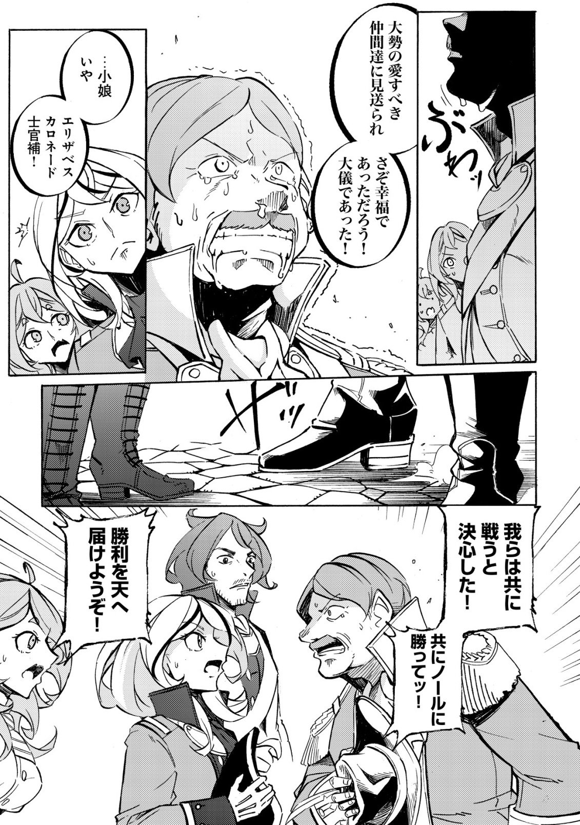 Cannon Lady - Houhei Reijou Senki Chapter 19 21ページ