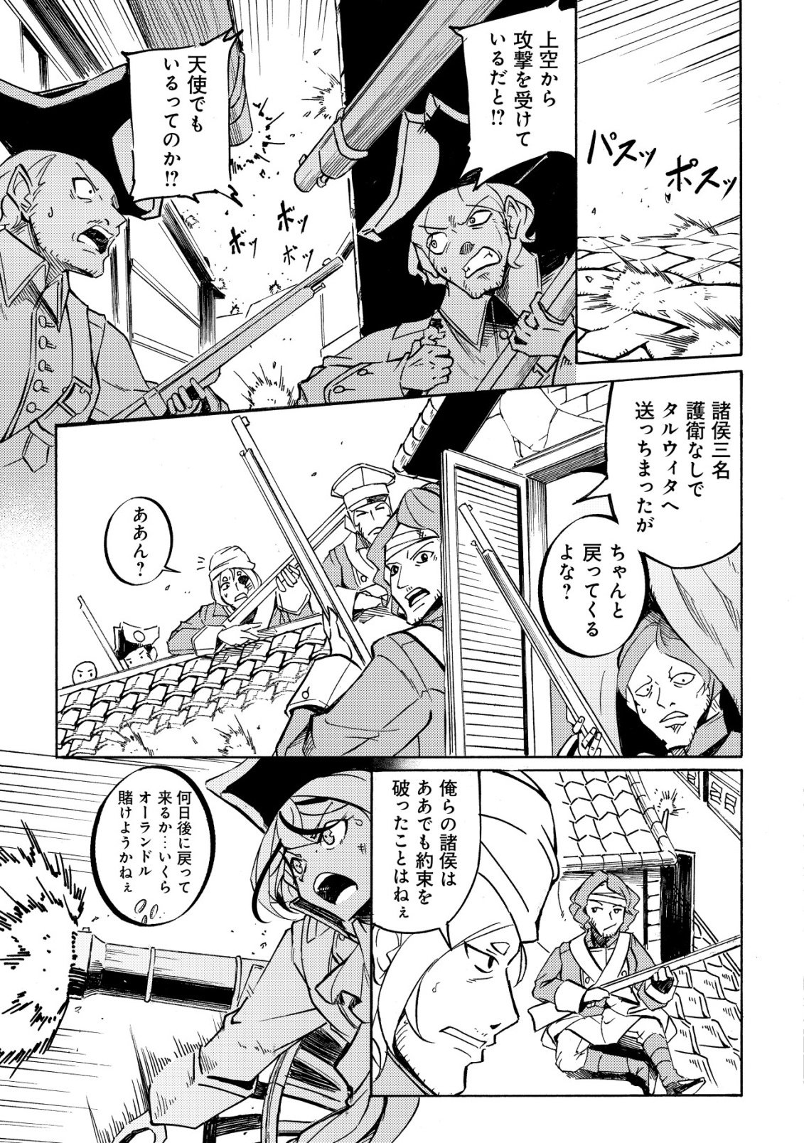 Cannon Lady - Houhei Reijou Senki Chapter 19 23ページ