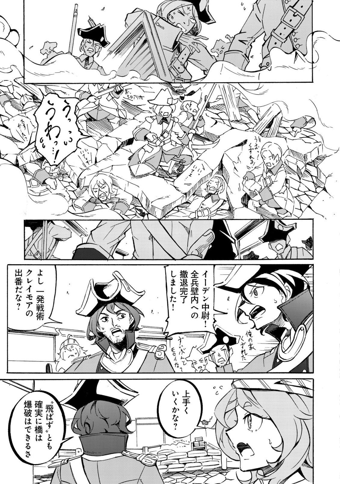 Cannon Lady - Houhei Reijou Senki Chapter 19 25ページ