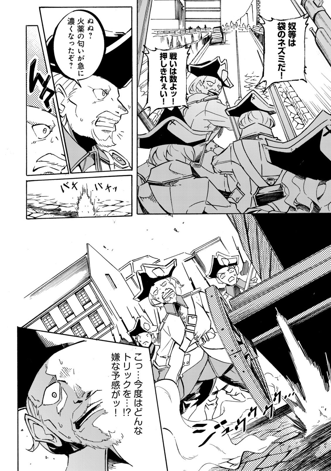 Cannon Lady - Houhei Reijou Senki Chapter 19 26ページ
