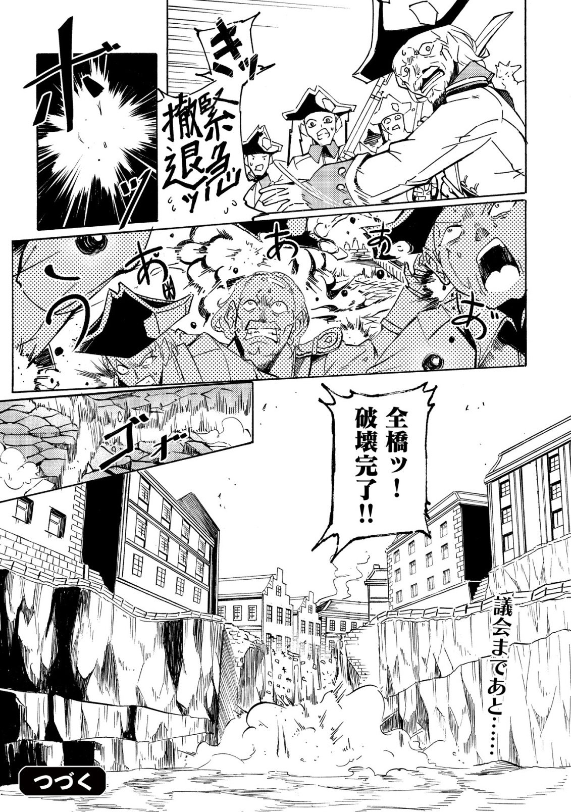 Cannon Lady - Houhei Reijou Senki Chapter 19 27ページ