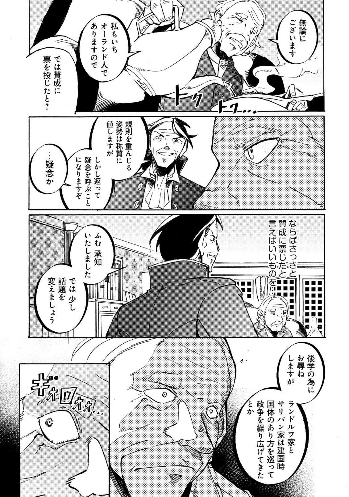 Cannon Lady - Houhei Reijou Senki Chapter 19 4ページ