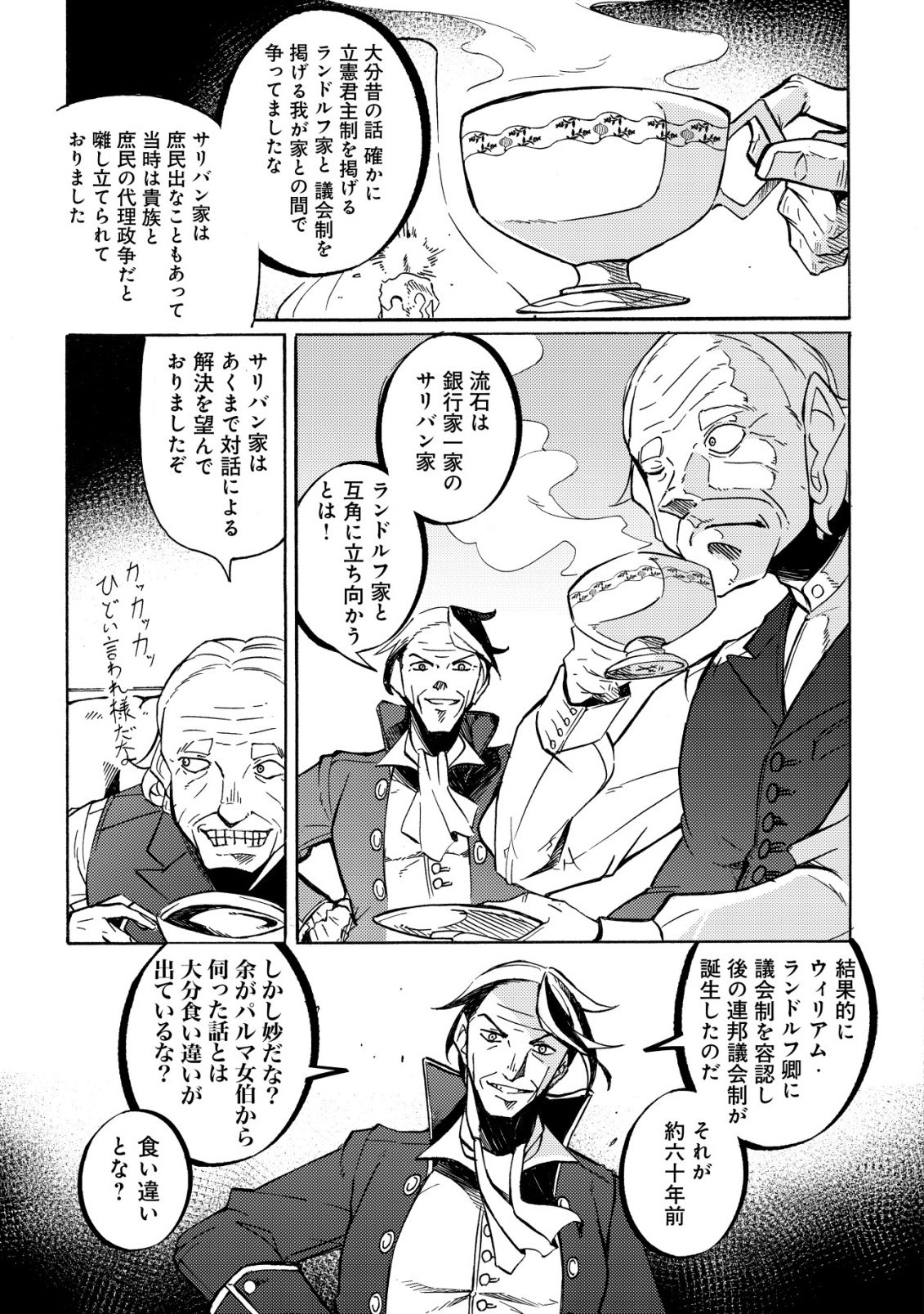 Cannon Lady - Houhei Reijou Senki Chapter 19 5ページ