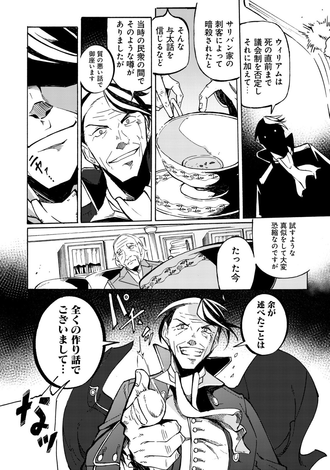 Cannon Lady - Houhei Reijou Senki Chapter 19 6ページ