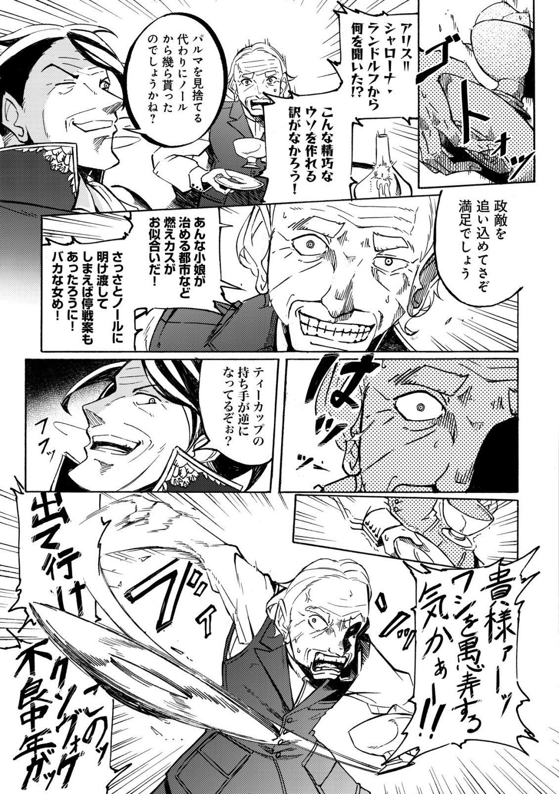 Cannon Lady - Houhei Reijou Senki Chapter 19 7ページ