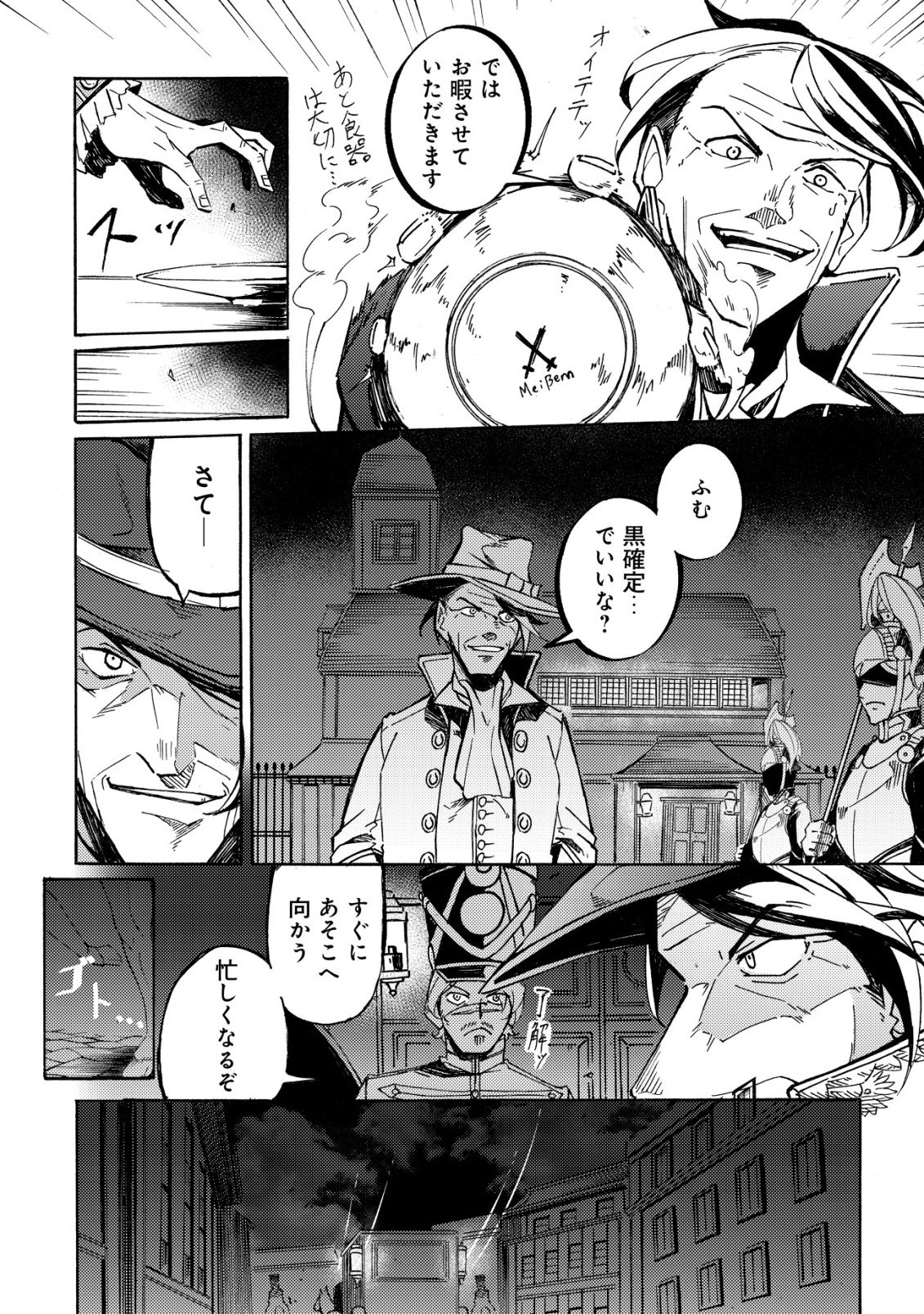 Cannon Lady - Houhei Reijou Senki Chapter 19 8ページ