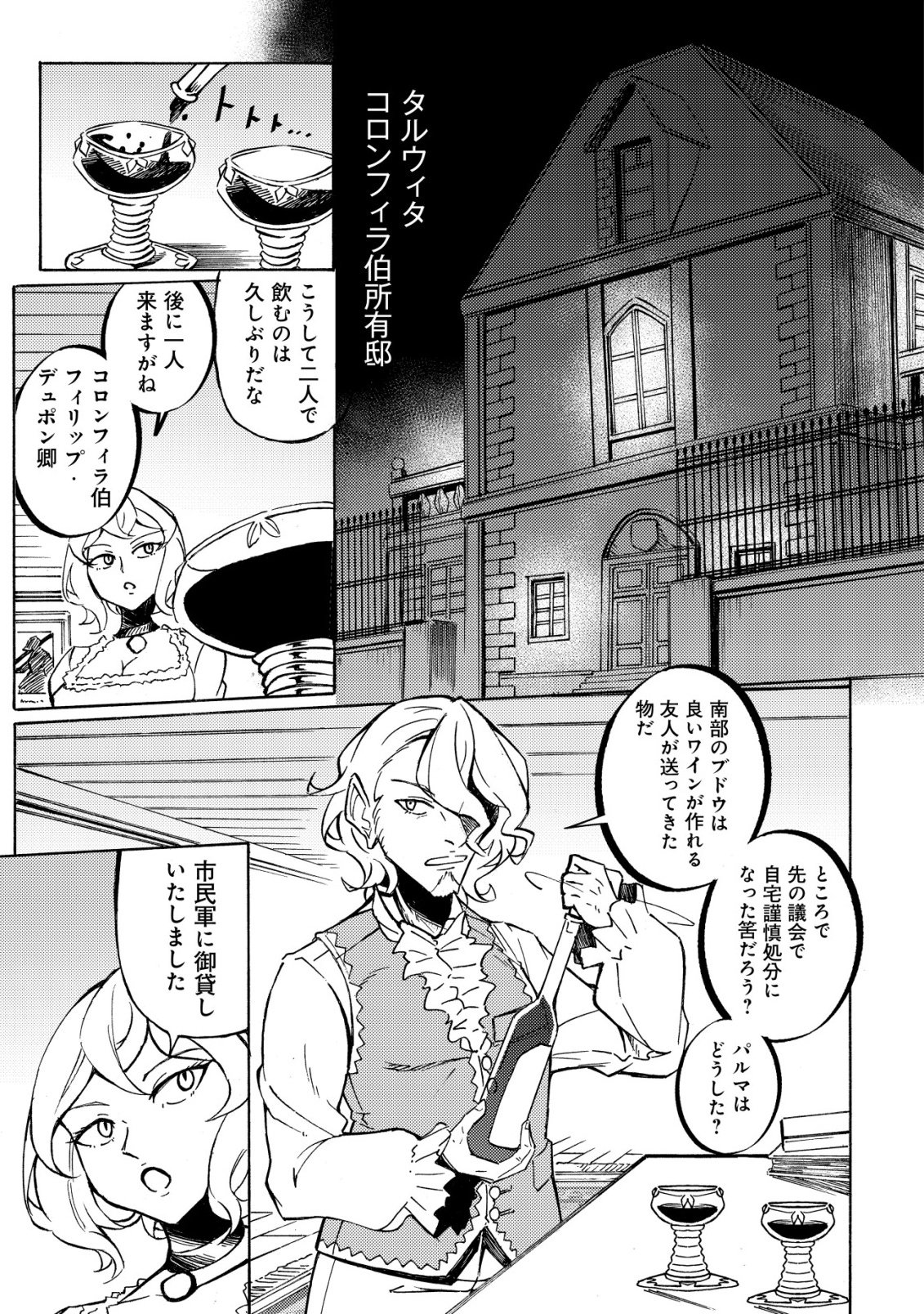 Cannon Lady - Houhei Reijou Senki Chapter 19 9ページ