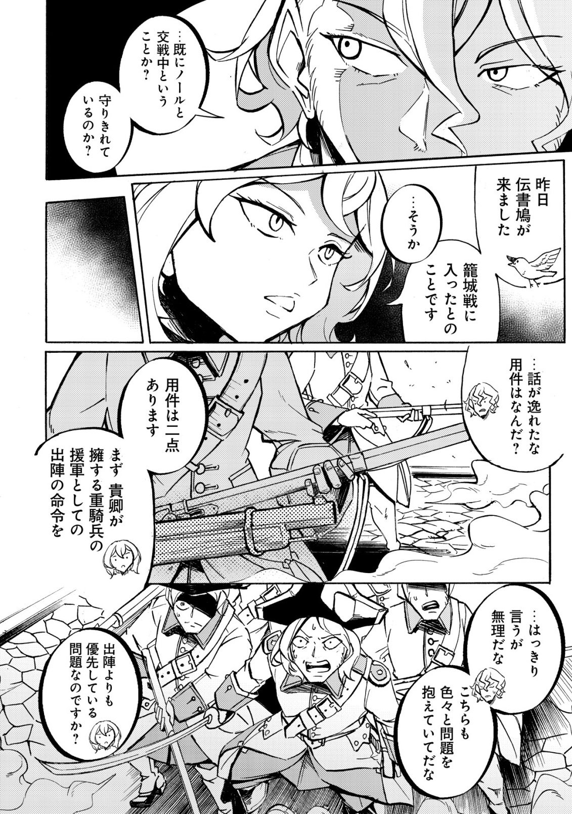 Cannon Lady - Houhei Reijou Senki Chapter 19 10ページ