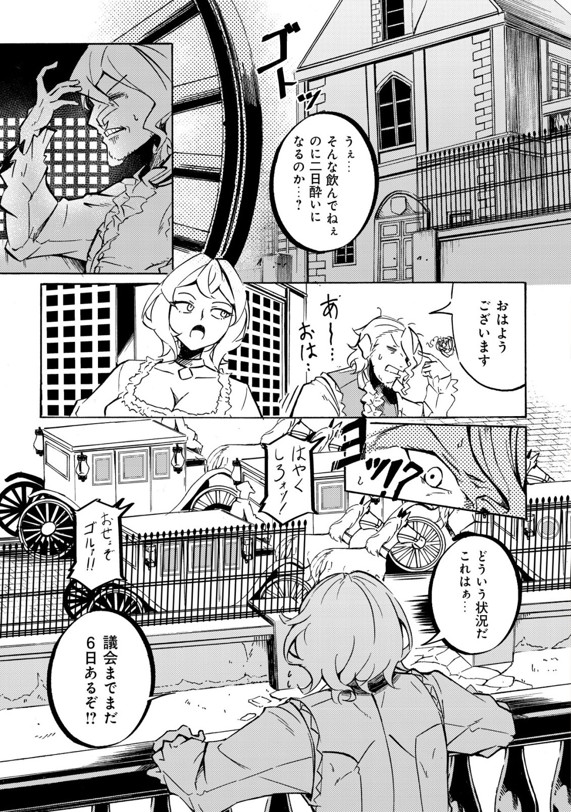 Cannon Lady - Houhei Reijou Senki Chapter 20 2ページ