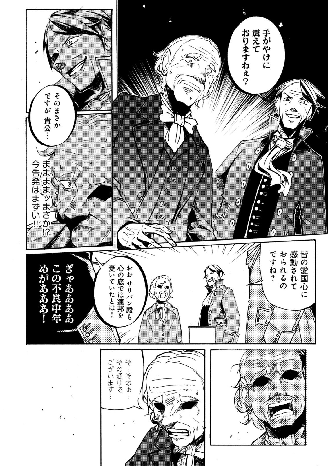 Cannon Lady - Houhei Reijou Senki Chapter 20 11ページ