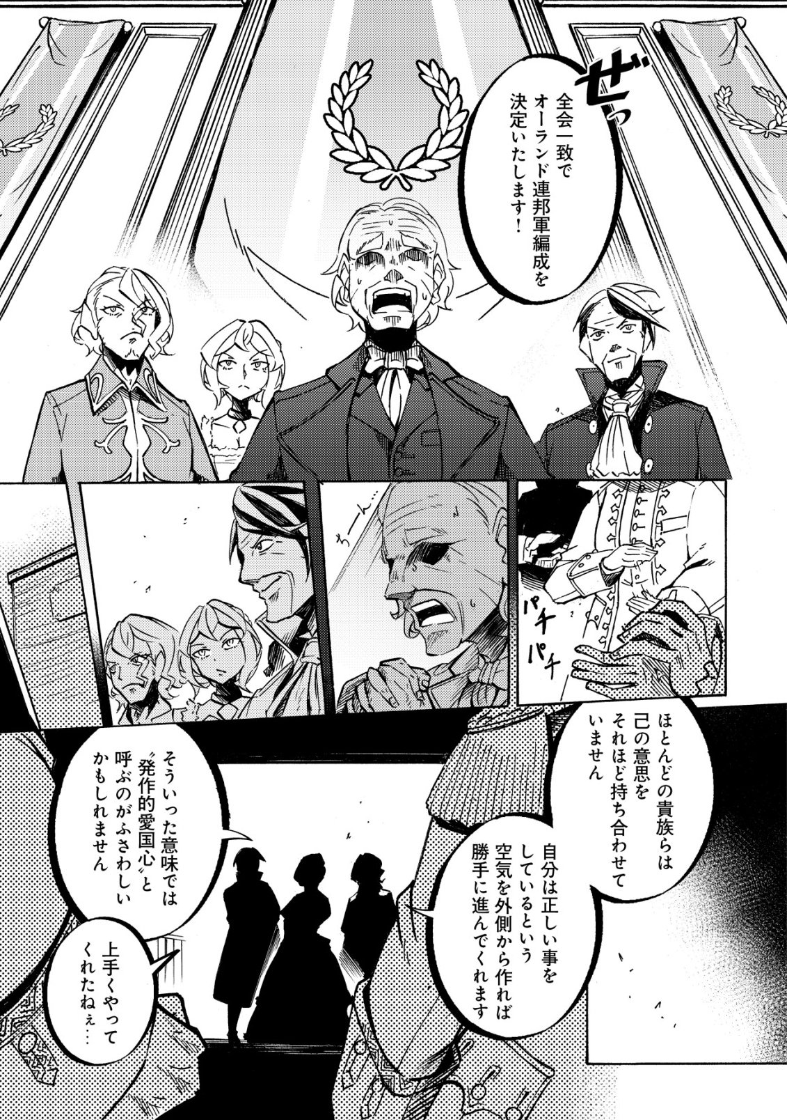 Cannon Lady - Houhei Reijou Senki Chapter 20 12ページ