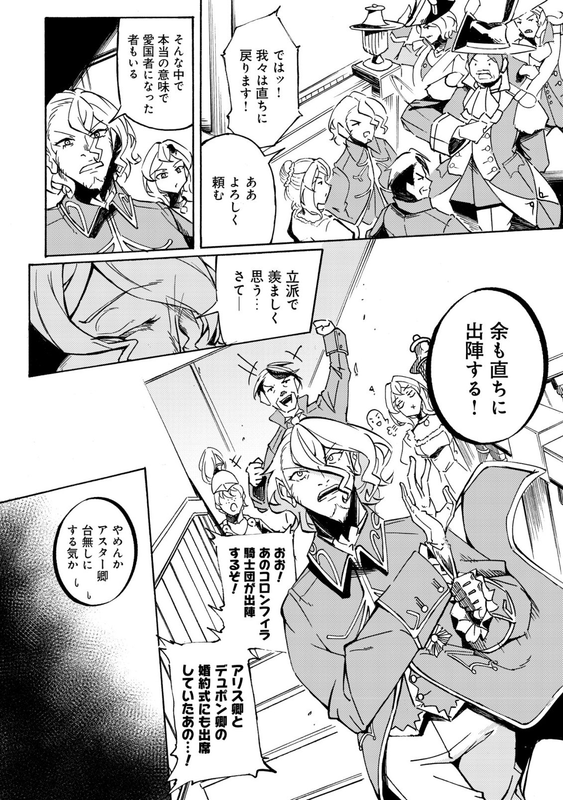 Cannon Lady - Houhei Reijou Senki Chapter 20 13ページ