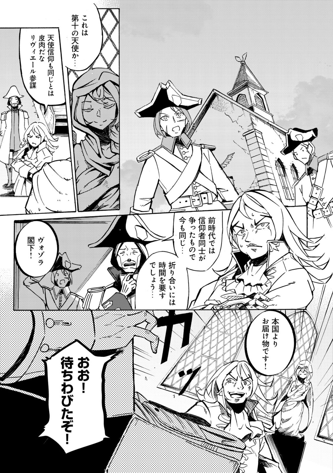 Cannon Lady - Houhei Reijou Senki Chapter 20 14ページ