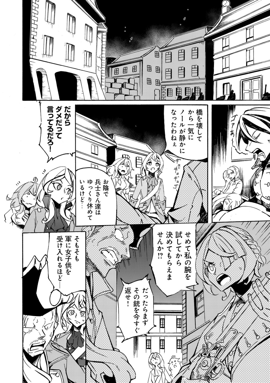 Cannon Lady - Houhei Reijou Senki Chapter 20 15ページ