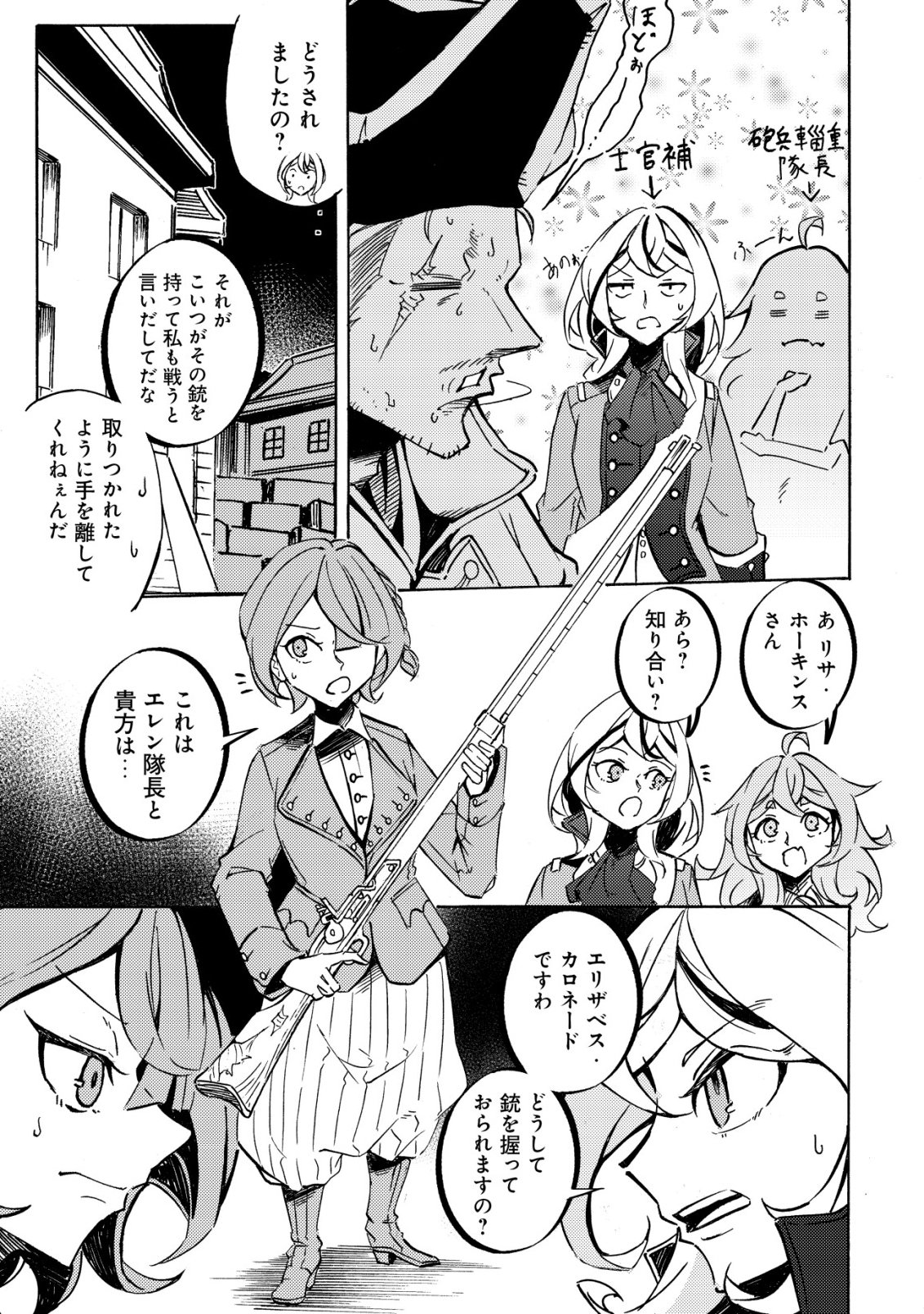 Cannon Lady - Houhei Reijou Senki Chapter 20 16ページ