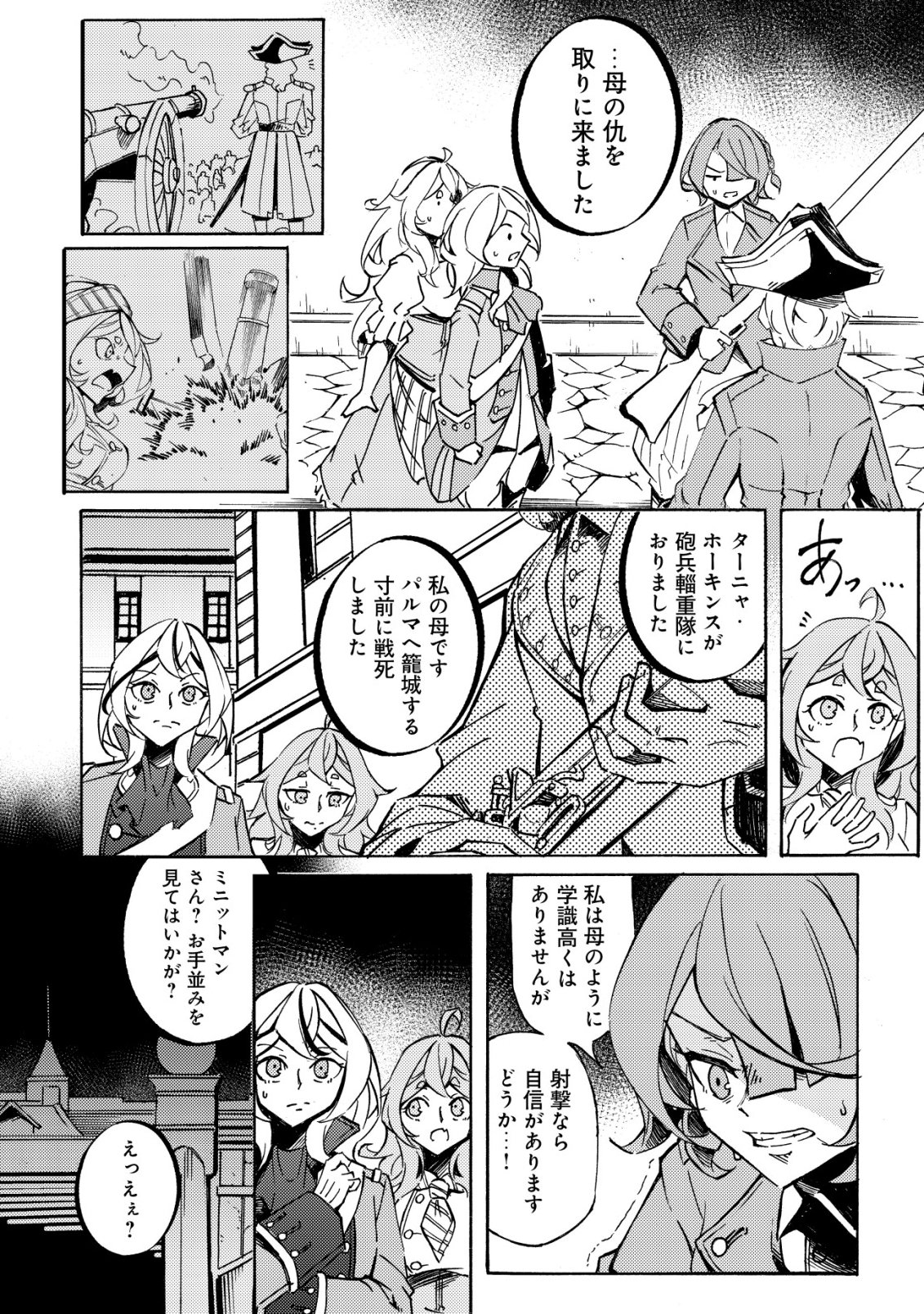 Cannon Lady - Houhei Reijou Senki Chapter 20 17ページ